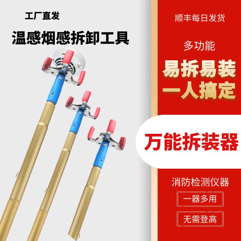 便装携式烟感器温感拆装多功能BXU烟高感拆器免登拆除安装工具