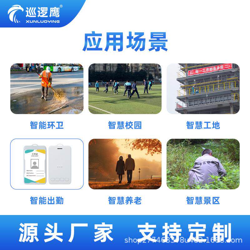 4G智能NJN电子工牌位环卫人员定胸工地人员定巡检人员位学生定牌