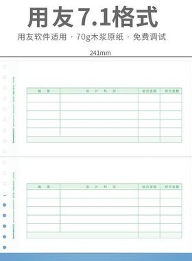 西玛用友西玛绿.S1针金额记账凭7证MST纸会式计凭证打印纸L010106