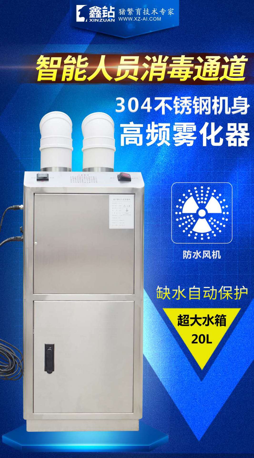 【鑫钻】智能人员消毒机 养殖场人员消毒通道
