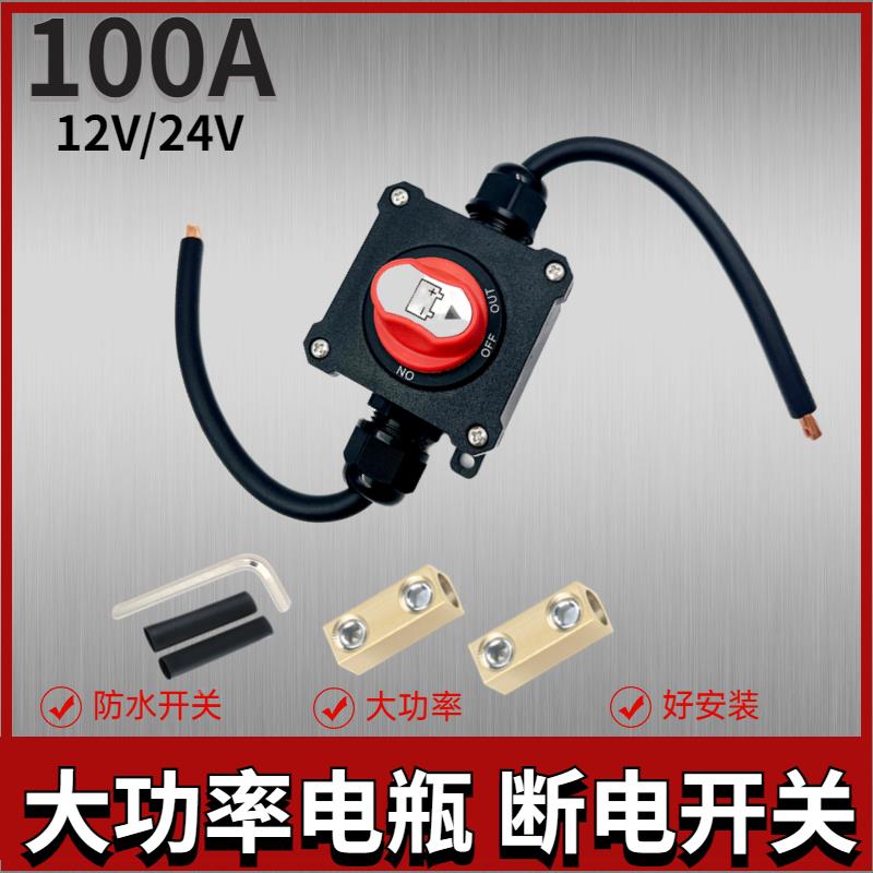 房车1V防水直流EFR级关电源改装开单控断火2线24V正货车灯带油泵