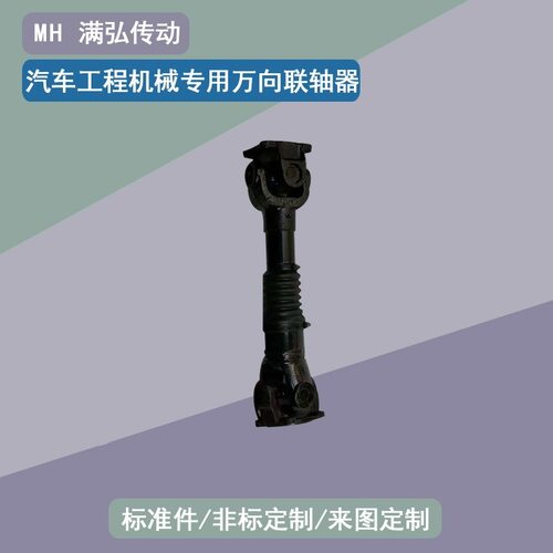 BJ212BJ130NJ131EQ140型汽车工程机械专用万向传动轴