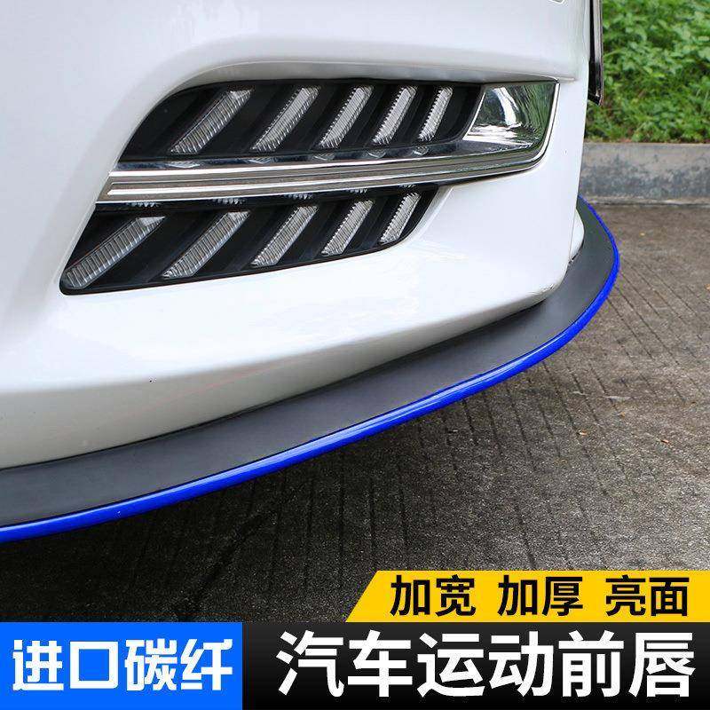 薛莹改装前防唇撞条条前铲侧裙边条防刮保险杠胶通用汽车大XXL小