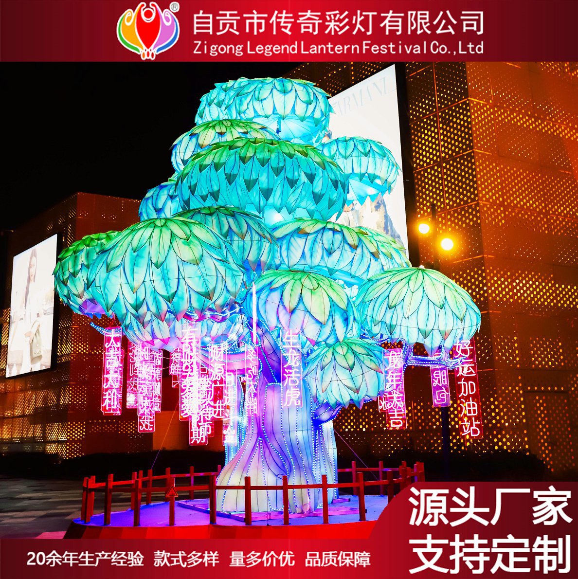 祈愿树系列彩灯花灯动植物仿真恐龙美陈景区公园策划设计工厂制作
