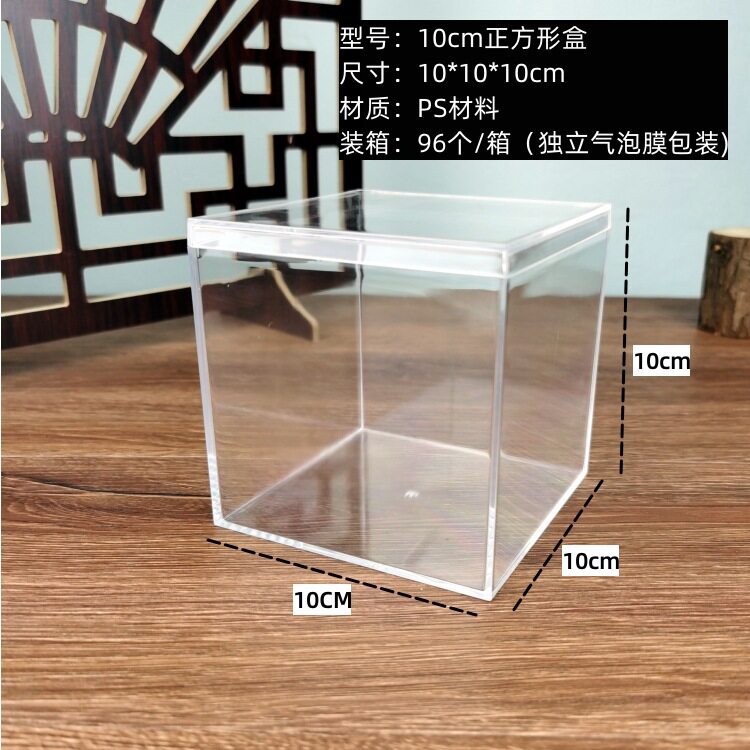 10*10正方形注塑盒子PS带盖喜糖包装盒透明塑料盒收纳摆件展示盒