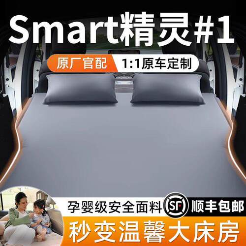 适用于smart精灵一号车载床垫汽车后排睡垫后备箱床车上睡觉
