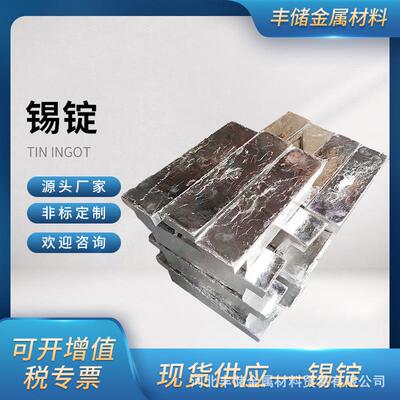 高纯锡锭锡块锡条锡粒锡箔99.99科研炼钢材料