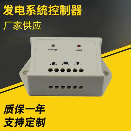 太阳能发电系统控制器SCP发电控制器小型照明系统充电控制器