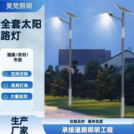 太阳能路灯新农村户外庭院照明灯市政工程led一体式高杆灯壁灯