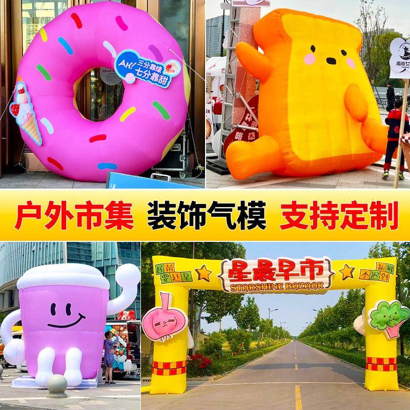 面包节气模汉堡热狗市集美食节主题充气拱门商场美陈甜甜圈