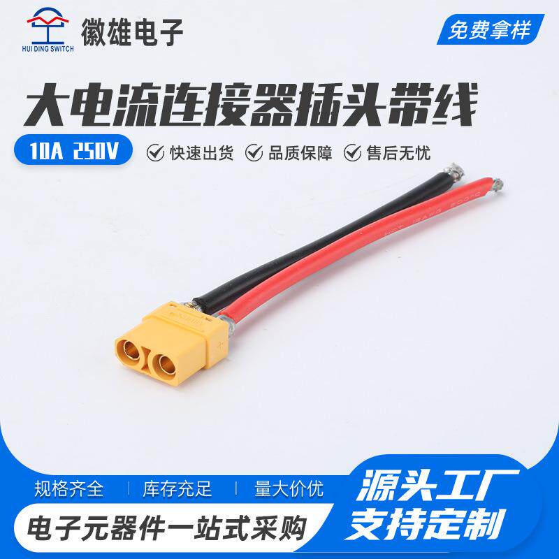 大电流连接器插头带线安德森带线电动叉车蓄电池充电线品字铜芯