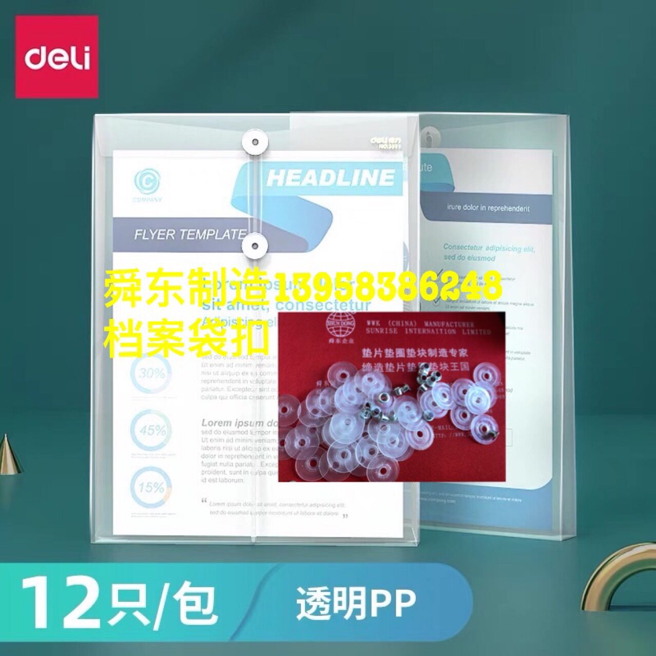 档案袋扣文件袋扣子档案袋文件袋垫圈文具袋扣子塑料垫圈