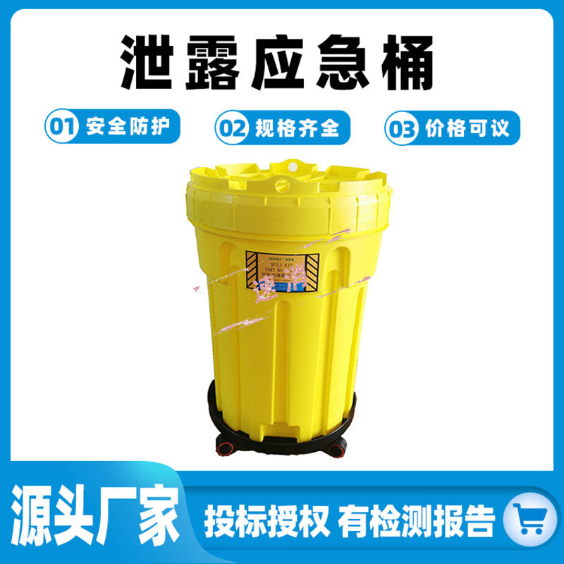 泄漏应急处理桶化学品泄漏应急处理桶有毒物质密封桶危废液桶