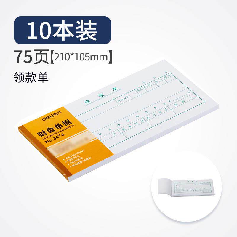 单据票据三联/多栏审批出纳财会单据出差旅费用记账报销支出