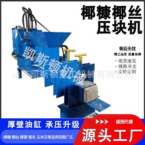 凯斯顿卧式全自动椰糠土椰壳椰砖椰丝椰蓉液压压块打包机