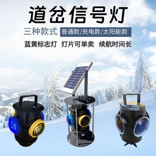 铁路充电式信号灯太阳能信号灯道岔标志灯蓝黄铁路信号灯
