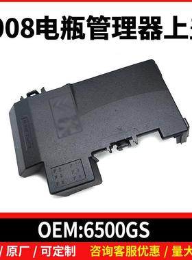 6500GS保险丝盒盖板适于标志3008308CCSWRCZ电瓶管理器上盖