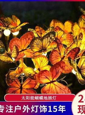 LED户外防水太阳能蝴蝶萤火虫灯串地插草坪庭院装饰花园景观彩灯