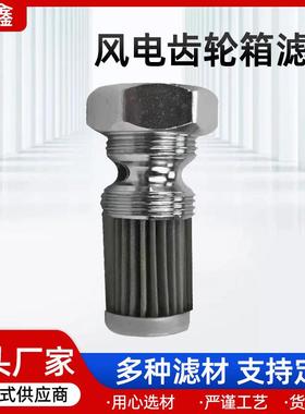 风电齿轮箱滤芯润滑系统过滤61954006-00钢厂电厂风电齿轮箱滤芯