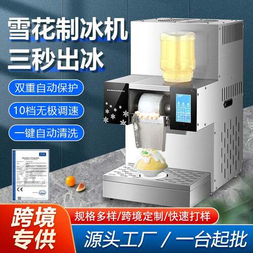 触摸屏雪花冰机智能全自动雪花制冰机商用摆摊绵绵冰机刨冰机
