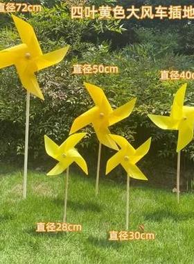 四叶大风车桔色黄色户外插地装饰景区公园场地布置道具广告