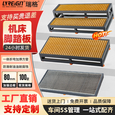 瑞格CNC车床机床脚踏板台阶加工中心防滑脚垫工业数控车间站台阶
