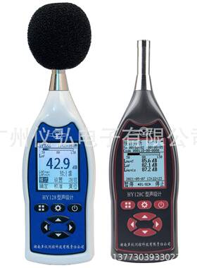 衡仪HY128（基本型）积分统计声级计1级精度噪音仪