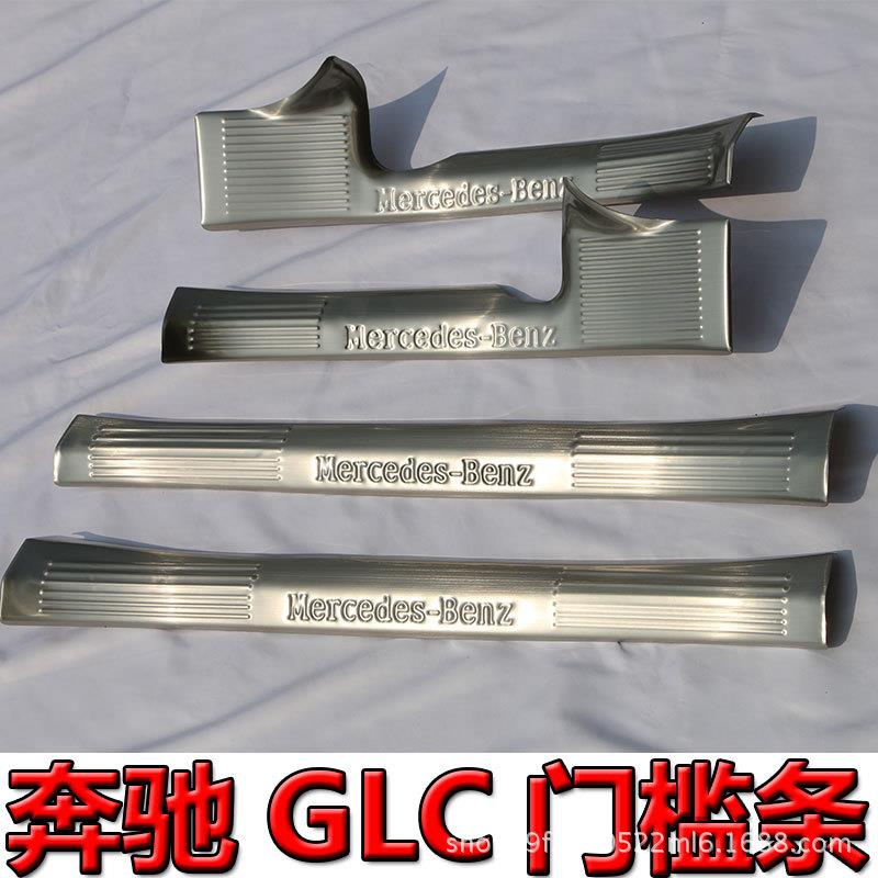 适用奔驰GLC门槛条专用GLC260300200改装车门迎宾踏板后护踏板