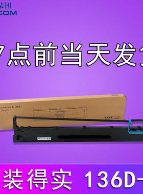 原装得实136D-3色带架DS-3200H3200II+3200III+3200IV400