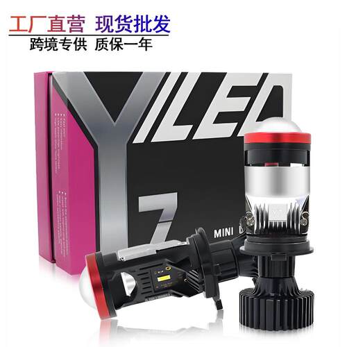 Y7D汽车led大灯双光透镜h4远近一体超亮车灯改装汽车led大灯