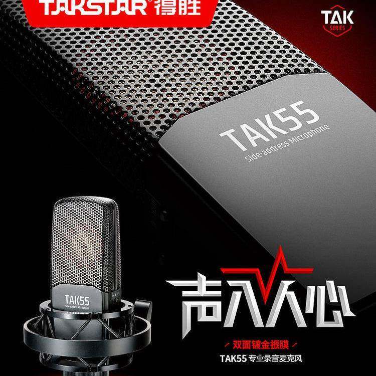 得胜TAK55电容麦克风台式电脑直播设备全套快手喊麦通用
