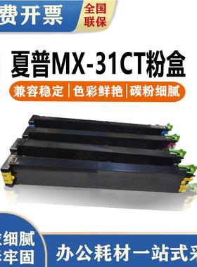 琪盛适用夏普MX-31CT粉盒2600N3100N2601N3101N墨粉硒鼓碳粉盒