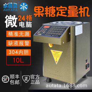 水精灵果糖机商用奶茶店专用设备全自动小型24格微电脑果糖定量机