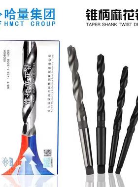 哈尔滨哈量锥柄麻花钻头大钻头麻花钻高速钢钻头轧制锥钻23-37.9