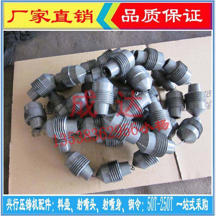 压铸机射咀头50-250T兴行压铸机配件喷嘴压铸机耗材,机械设备,其他机械设备,淘宝优惠券,粉丝福利购,淘宝优惠卷