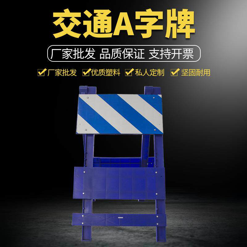 塑料标识牌反光膜牌a字牌警示牌告示牌禁止停车a字牌