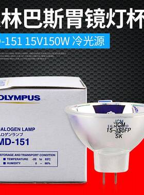 奥林巴斯MD-15115V150W卤素灯杯V70胃镜灯泡JCM15-150FP杯灯