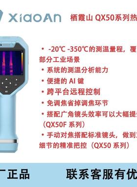 飞础科FOTRIC小安栖霞山QX50F系列热像仪