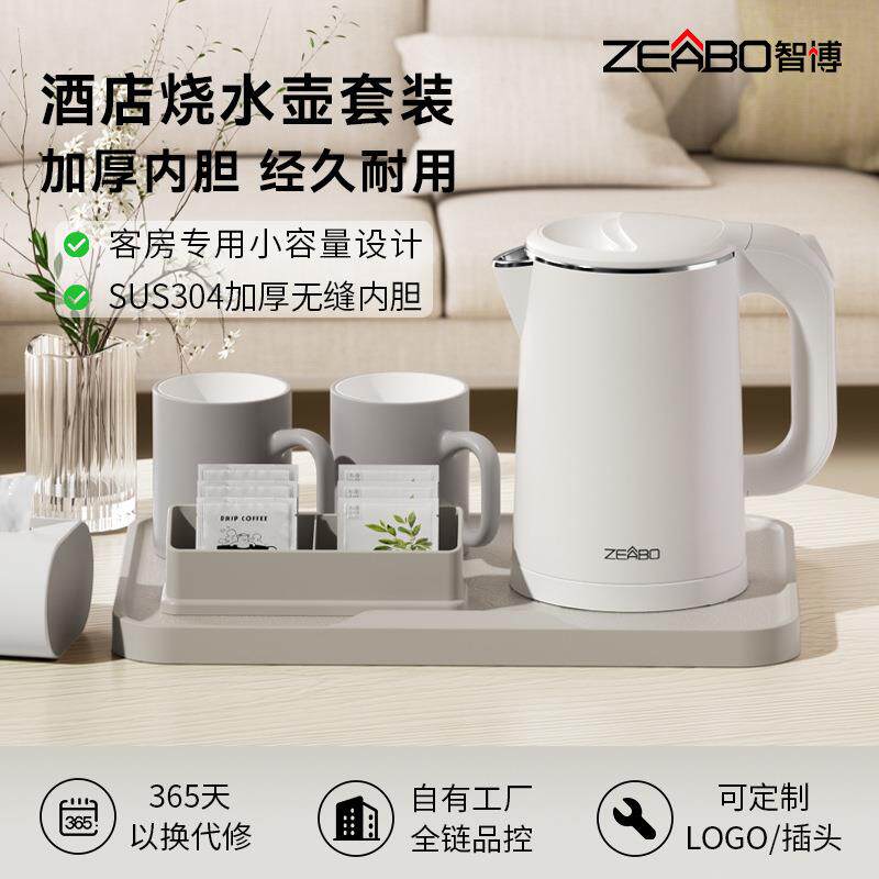ZEABO智博酒店专用热水壶宾馆客房民宿1升小型电水壶开水壶托盘
