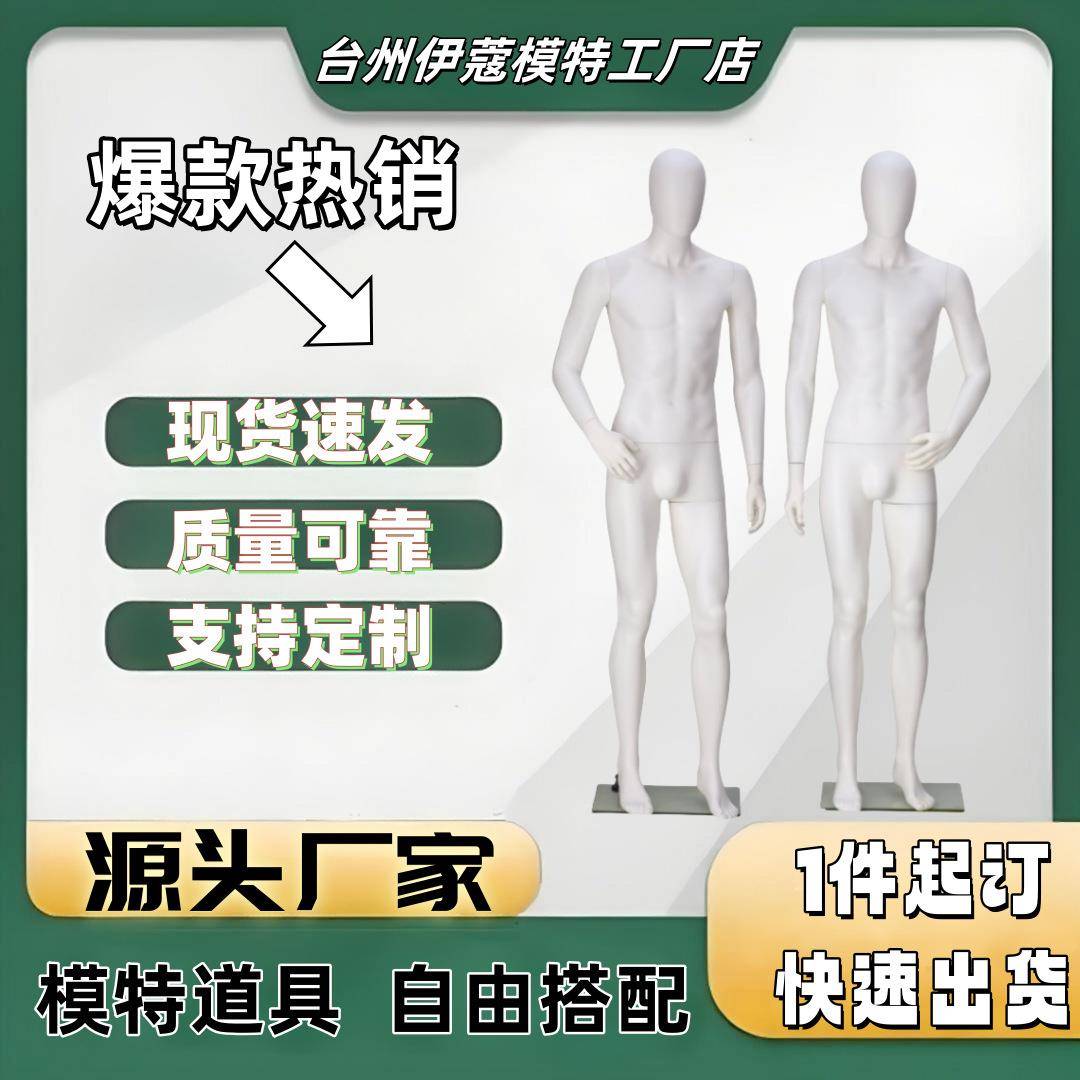 PP环保塑料模特，服装展示道具，，假人，衣服架子。头模人偶