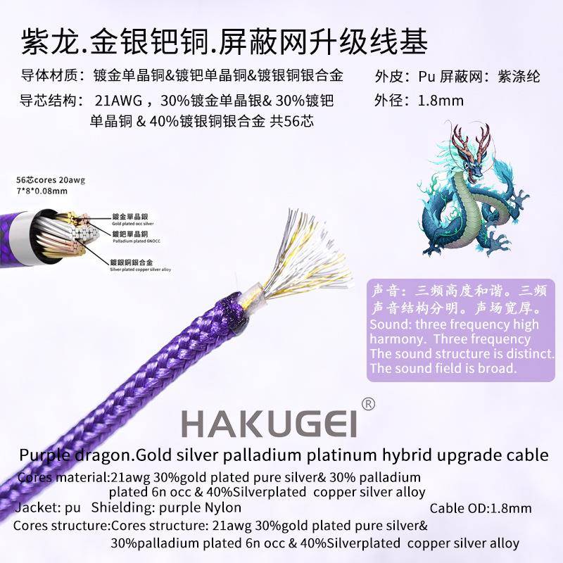 （价)超纯晶紫龙.金银钯铜.屏蔽网升级线基