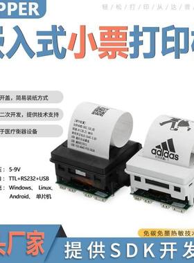 达普DP-Q58A仪器仪表嵌入式热敏打印机支持单片机开发