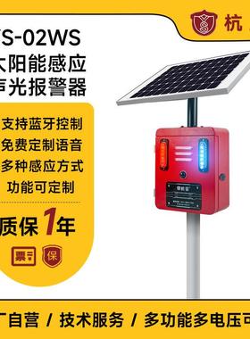 YS-02WS太阳能声光报警器微波感应森林防火路口工地语音宣传杆