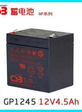 CSB恒久在线蓄电池GP1245内阻小12V4.5Ah备用电源
