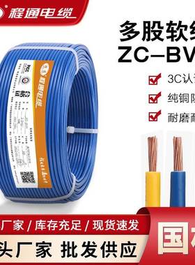 程通电线国标ZC-BVR阻燃1/1.5/2.5/4/6平方单支多股家用电线