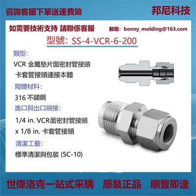 SS-4-VCR-6-200世伟洛克Swagelok原装316不锈钢VCR面密封接头