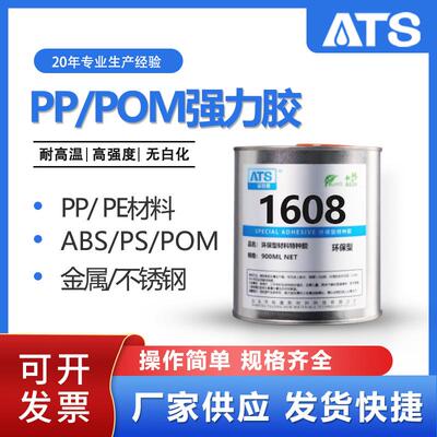 1608环保型透明胶POMPE耐高温胶粘剂塑料金属专用工业PP胶水