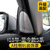 五系525L喇叭罩装 适用11 530li内饰改装 宝马5系a柱音响改装 饰 22款