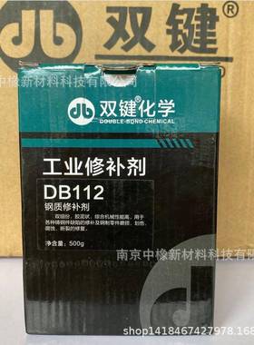 双键DB112AB胶金属工业钢质修补剂密封磨损划伤腐蚀断裂铸工胶
