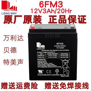 万利达音响电池12v3Ah户外广场舞免维护6FM3电瓶通用M9000M9019